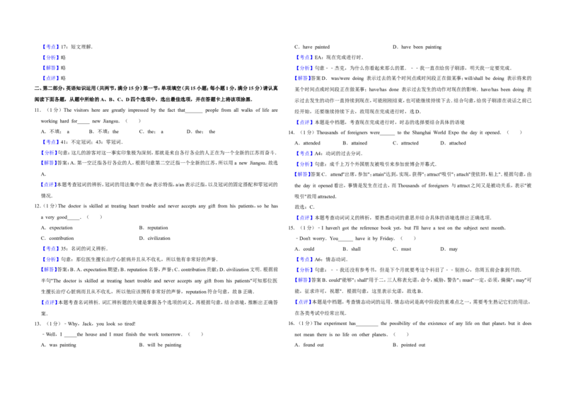 《2010年江苏省高考英语试卷解析版(1)_高考一二三轮复习_英语_2027年高考英语专项更新中_2008年-2026年英语高考真题-G427_2008-2020年高考_2008-2020年_地方卷_A3word版》第3页预览