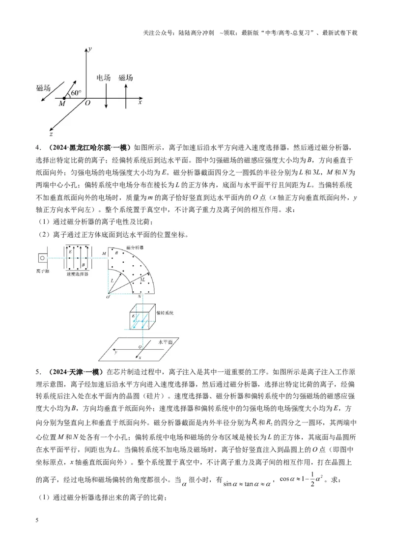 《第51讲习题课----带电粒子在立体空间运动问题（学生版）_04-物理-高考总复习_一轮复习_2025年_2025年高考物理一轮复习讲义+练习+课件（新教材新高考）_第十一章磁场》第5页预览