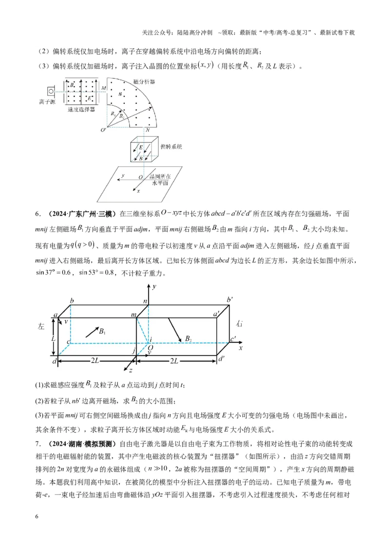 《第51讲习题课----带电粒子在立体空间运动问题（学生版）_04-物理-高考总复习_一轮复习_2025年_2025年高考物理一轮复习讲义+练习+课件（新教材新高考）_第十一章磁场》第6页预览