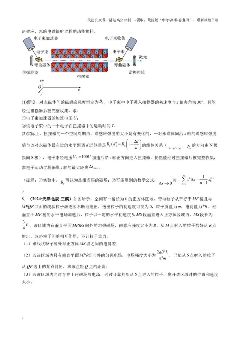 《第51讲习题课----带电粒子在立体空间运动问题（学生版）_04-物理-高考总复习_一轮复习_2025年_2025年高考物理一轮复习讲义+练习+课件（新教材新高考）_第十一章磁场》第7页预览