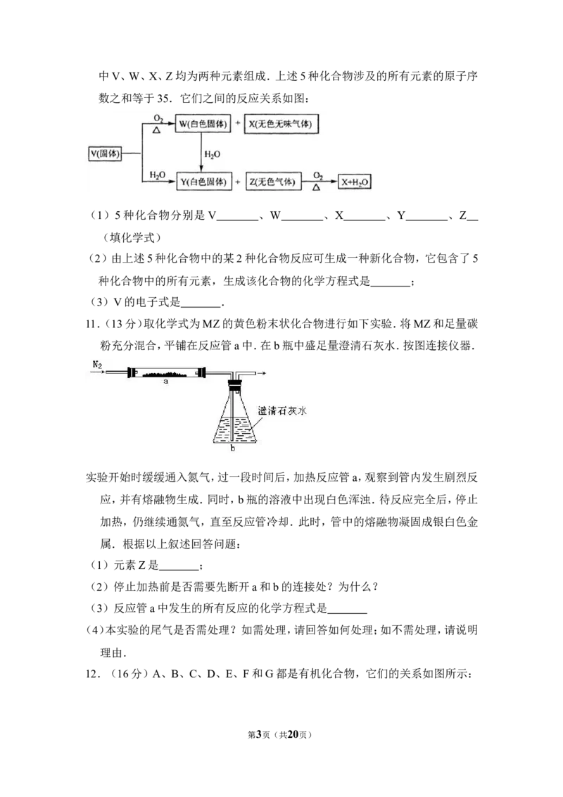 《2008年全国统一高考化学试卷（全国卷ⅰ）（含解析版）(1)_高考一二三轮复习_化学_2027年高考化学专项复习_2008年-2026年化学高考真题-G427_2008-2020年高考_全国卷_A4word版》第3页预览