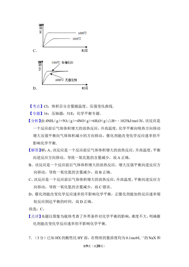 《2008年全国统一高考化学试卷（全国卷ⅰ）（含解析版）(1)_高考一二三轮复习_化学_2027年高考化学专项复习_2008年-2026年化学高考真题-G427_2008-2020年高考_全国卷_A4word版》第9页预览