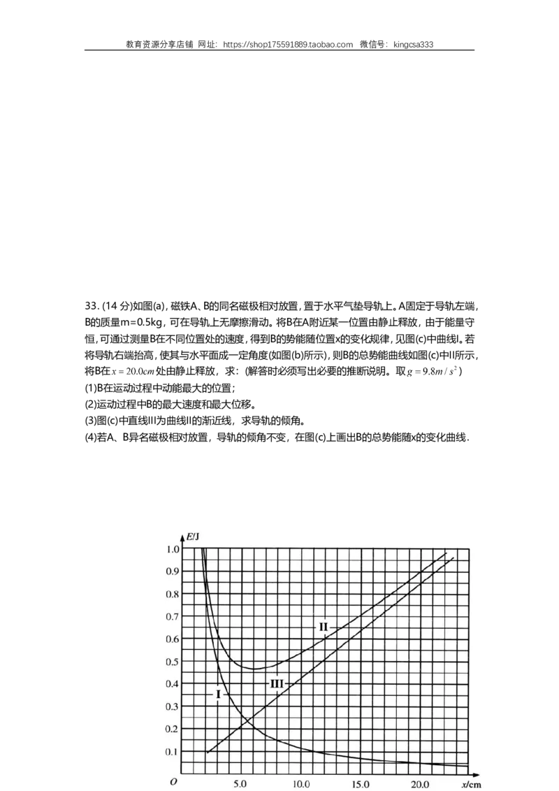 《2011年上海市高中毕业统一学业考试物理试卷（原卷版）_高考一二三轮复习_物理_2026年-物理高考专项复习_2008年-2025年物理高考真题_2008-2020年高考_地方卷_上海高考物理真题1999-2020》第10页预览