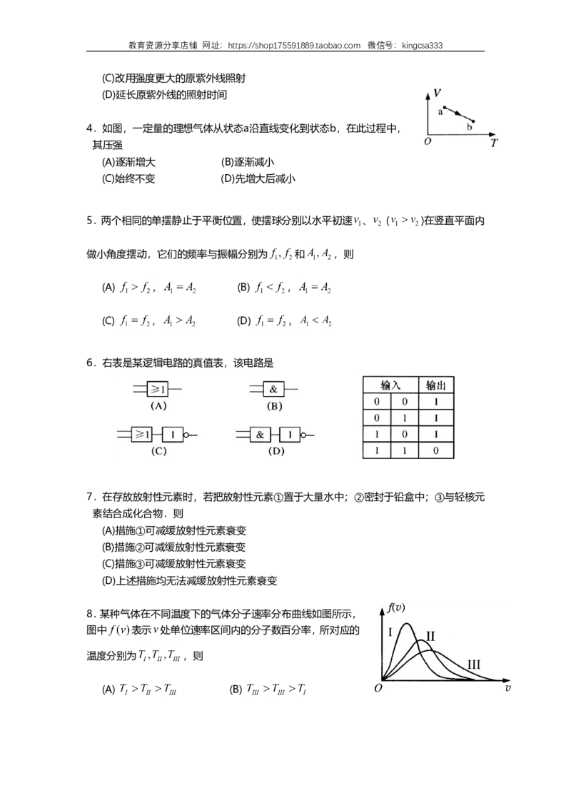 《2011年上海市高中毕业统一学业考试物理试卷（原卷版）_高考一二三轮复习_物理_2026年-物理高考专项复习_2008年-2025年物理高考真题_2008-2020年高考_地方卷_上海高考物理真题1999-2020》第2页预览