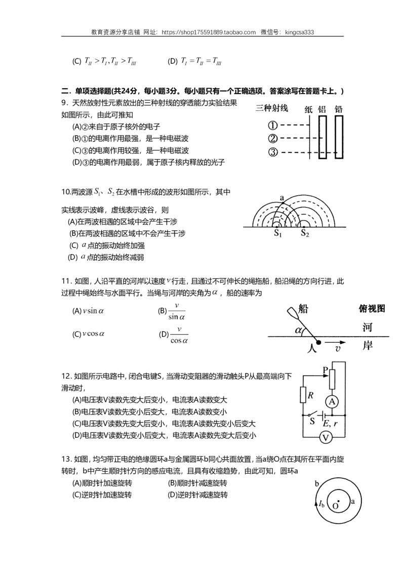 《2011年上海市高中毕业统一学业考试物理试卷（原卷版）_高考一二三轮复习_物理_2026年-物理高考专项复习_2008年-2025年物理高考真题_2008-2020年高考_地方卷_上海高考物理真题1999-2020》第3页预览