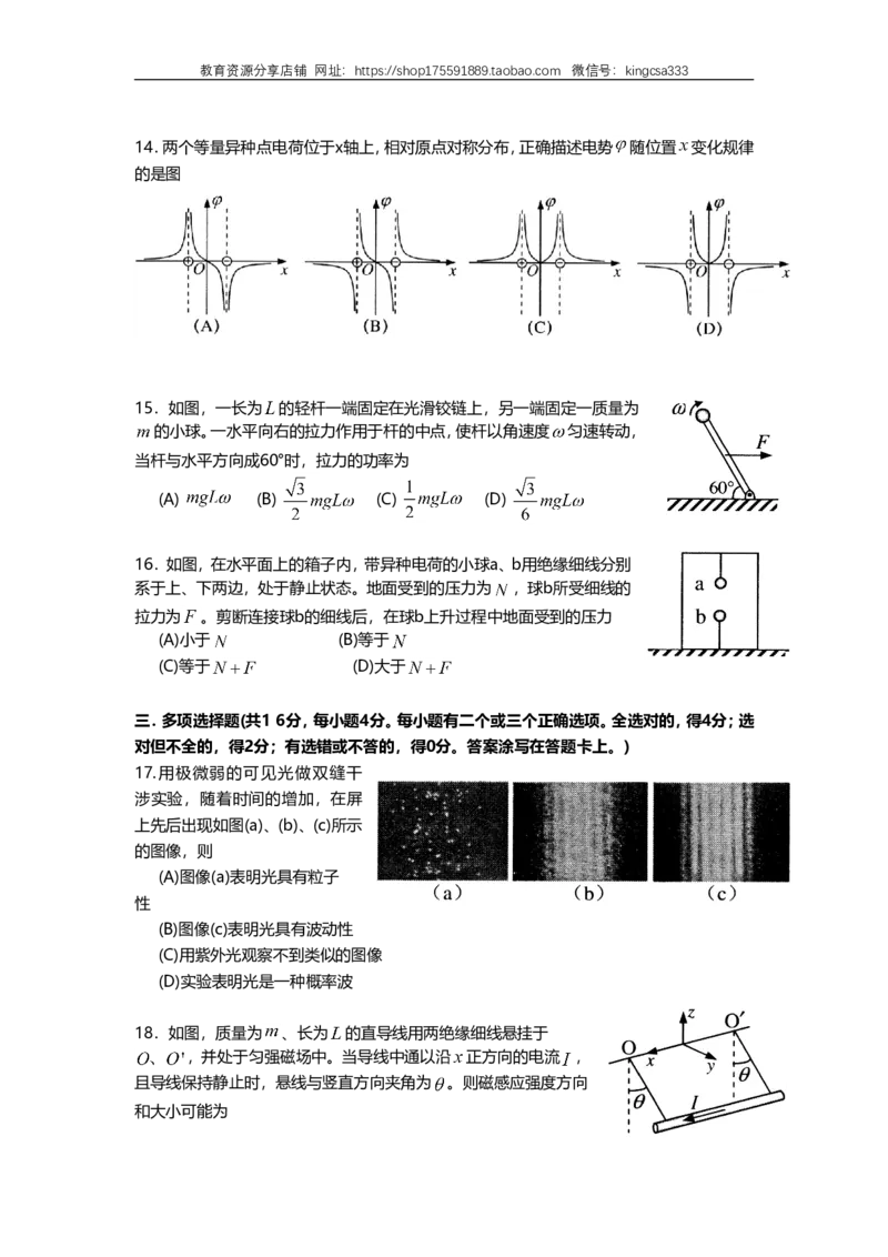 《2011年上海市高中毕业统一学业考试物理试卷（原卷版）_高考一二三轮复习_物理_2026年-物理高考专项复习_2008年-2025年物理高考真题_2008-2020年高考_地方卷_上海高考物理真题1999-2020》第4页预览