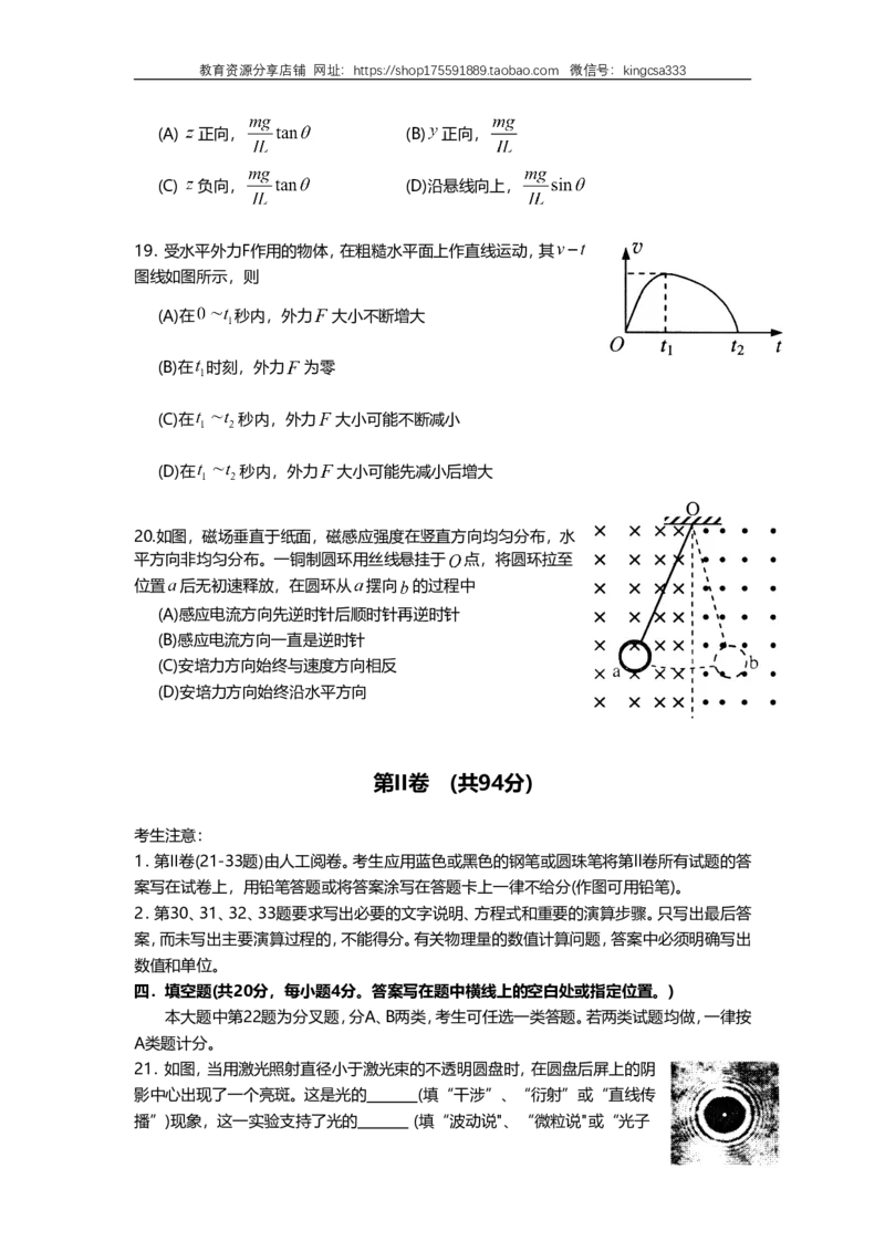 《2011年上海市高中毕业统一学业考试物理试卷（原卷版）_高考一二三轮复习_物理_2026年-物理高考专项复习_2008年-2025年物理高考真题_2008-2020年高考_地方卷_上海高考物理真题1999-2020》第5页预览