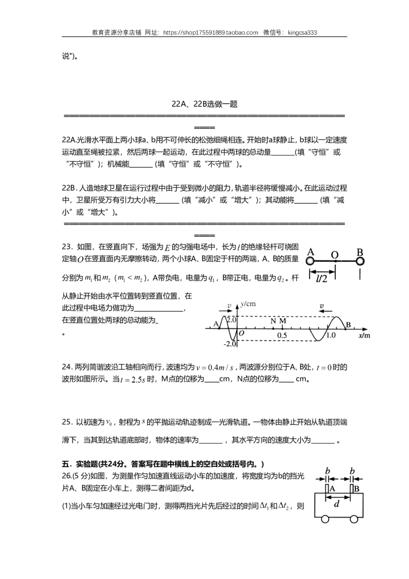 《2011年上海市高中毕业统一学业考试物理试卷（原卷版）_高考一二三轮复习_物理_2026年-物理高考专项复习_2008年-2025年物理高考真题_2008-2020年高考_地方卷_上海高考物理真题1999-2020》第6页预览