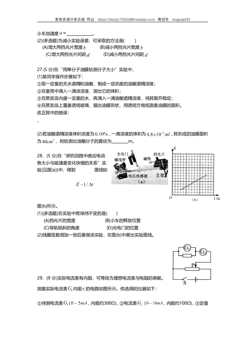 《2011年上海市高中毕业统一学业考试物理试卷（原卷版）_高考一二三轮复习_物理_2026年-物理高考专项复习_2008年-2025年物理高考真题_2008-2020年高考_地方卷_上海高考物理真题1999-2020》第7页预览