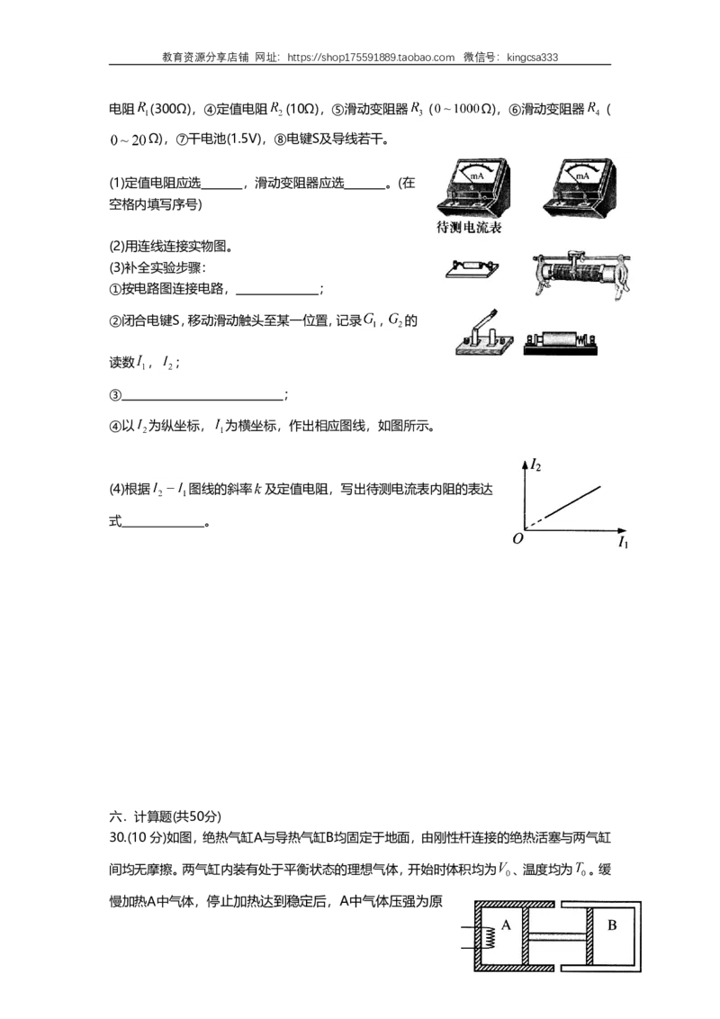 《2011年上海市高中毕业统一学业考试物理试卷（原卷版）_高考一二三轮复习_物理_2026年-物理高考专项复习_2008年-2025年物理高考真题_2008-2020年高考_地方卷_上海高考物理真题1999-2020》第8页预览
