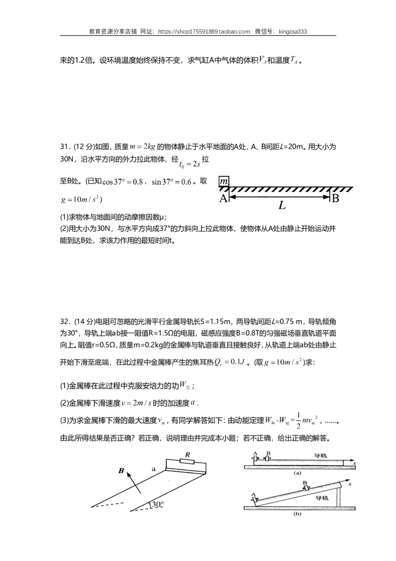 《2011年上海市高中毕业统一学业考试物理试卷（原卷版）_高考一二三轮复习_物理_2026年-物理高考专项复习_2008年-2025年物理高考真题_2008-2020年高考_地方卷_上海高考物理真题1999-2020》第9页预览
