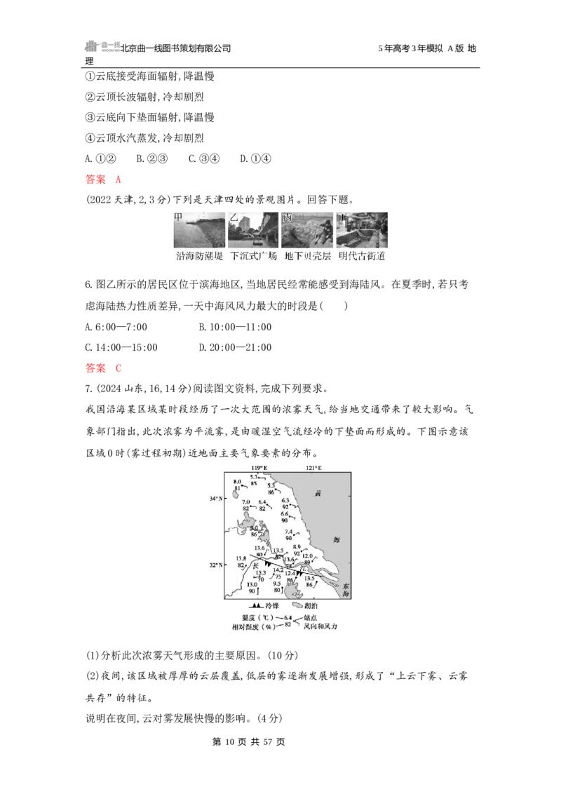 《1_第三章地球上的大气_2026版教学资源包_202653高考总复习A版_广东版_2026版.广东版.选考总复习.地理.5·3A版_第三章地球上的大气_5_习题WORD》第10页预览