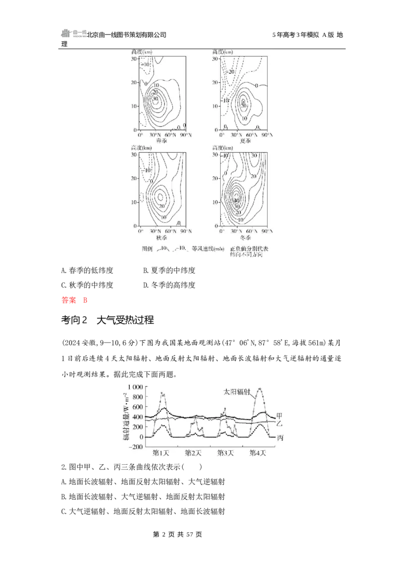 《1_第三章地球上的大气_2026版教学资源包_202653高考总复习A版_广东版_2026版.广东版.选考总复习.地理.5·3A版_第三章地球上的大气_5_习题WORD》第2页预览
