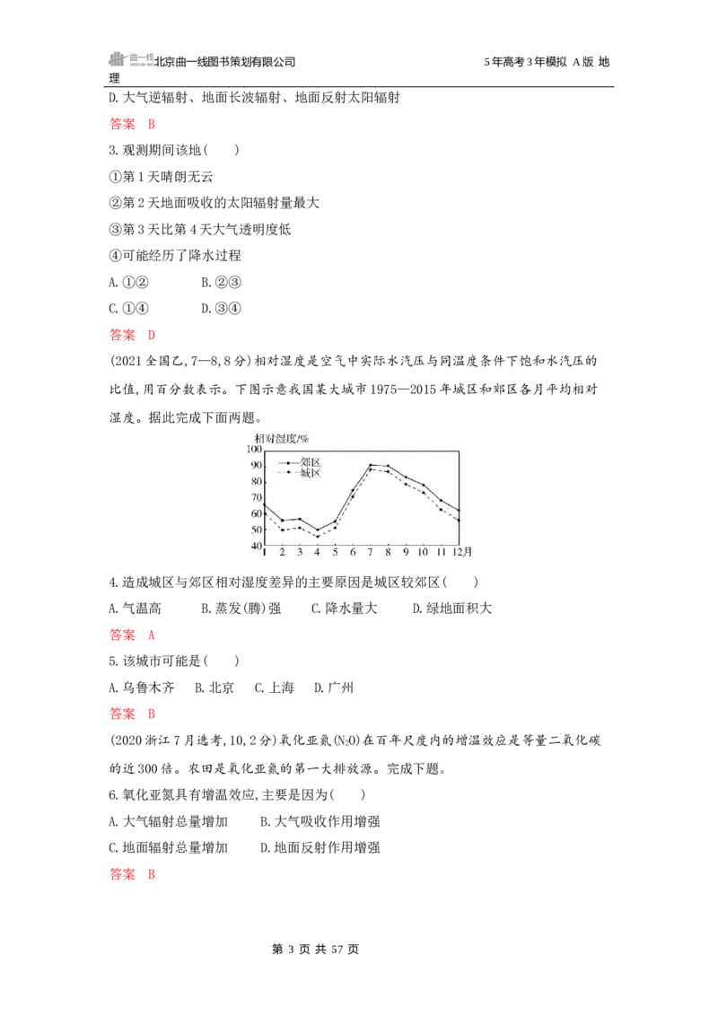 《1_第三章地球上的大气_2026版教学资源包_202653高考总复习A版_广东版_2026版.广东版.选考总复习.地理.5·3A版_第三章地球上的大气_5_习题WORD》第3页预览