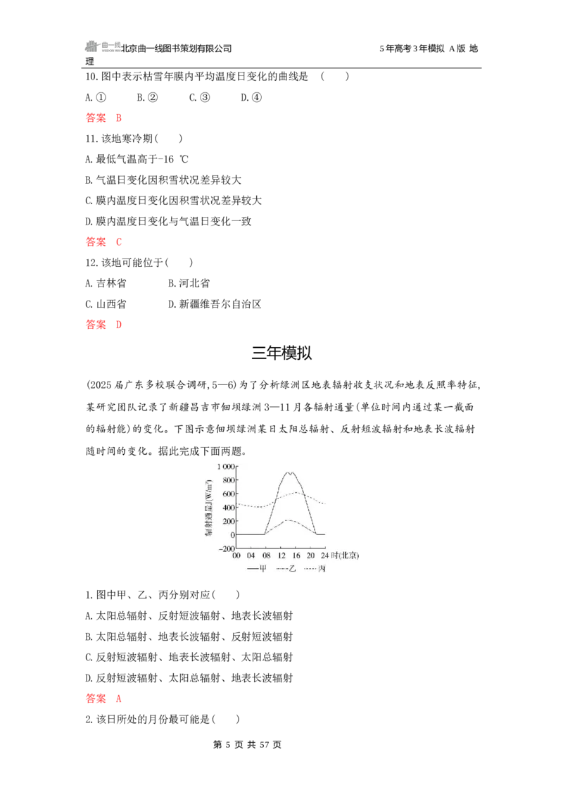 《1_第三章地球上的大气_2026版教学资源包_202653高考总复习A版_广东版_2026版.广东版.选考总复习.地理.5·3A版_第三章地球上的大气_5_习题WORD》第5页预览