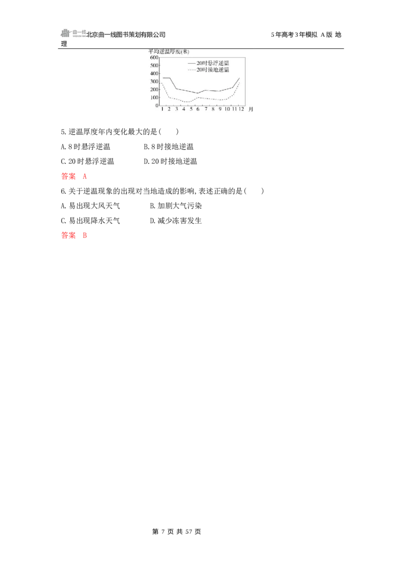 《1_第三章地球上的大气_2026版教学资源包_202653高考总复习A版_广东版_2026版.广东版.选考总复习.地理.5·3A版_第三章地球上的大气_5_习题WORD》第7页预览