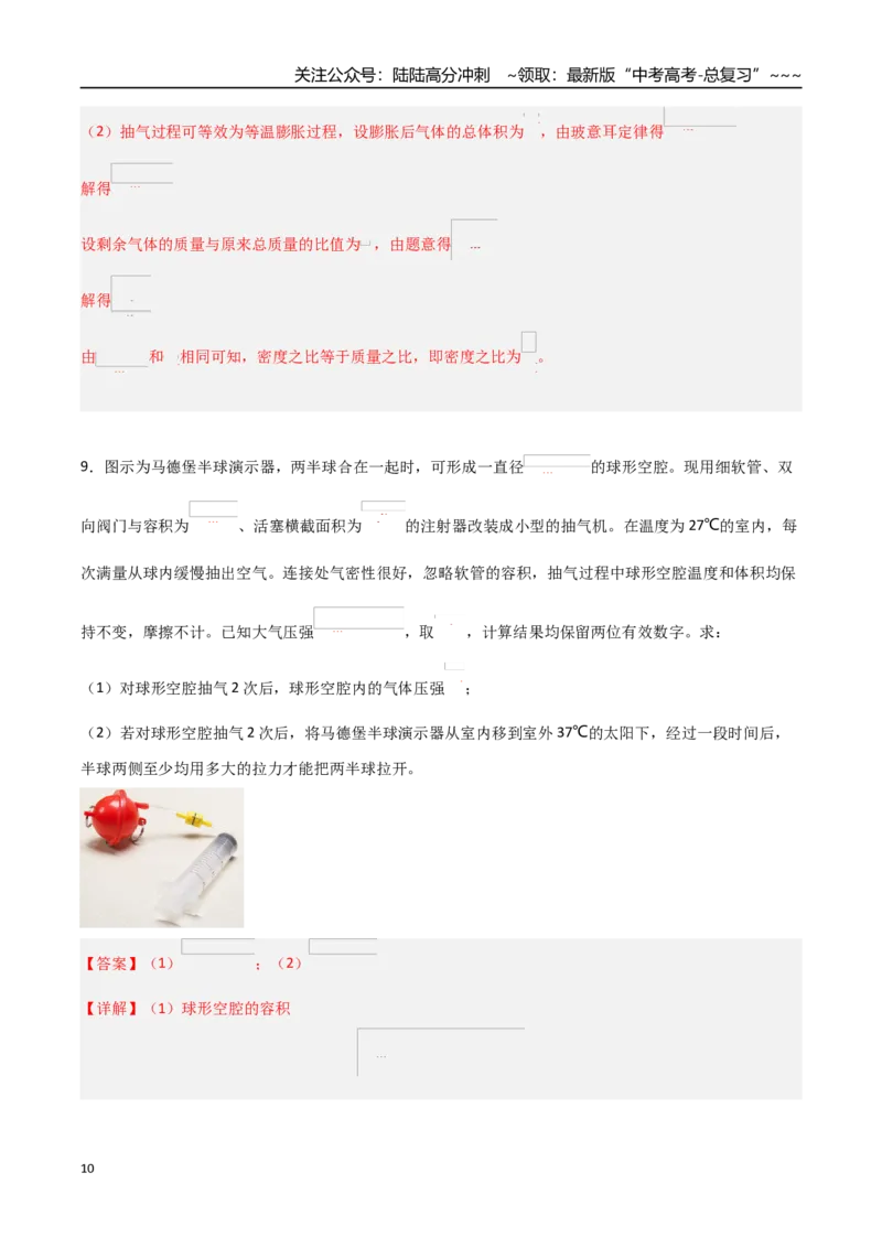 《第51讲气体实验定律与理想气体状态方程的综合应用（专项训练）（福建专用）（教师版）_04-物理-高考总复习_一轮复习_2026年-物理高考一轮复习》第10页预览