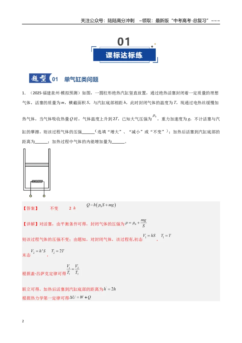 《第51讲气体实验定律与理想气体状态方程的综合应用（专项训练）（福建专用）（教师版）_04-物理-高考总复习_一轮复习_2026年-物理高考一轮复习》第2页预览
