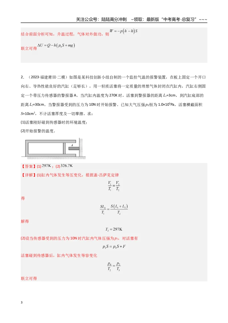 《第51讲气体实验定律与理想气体状态方程的综合应用（专项训练）（福建专用）（教师版）_04-物理-高考总复习_一轮复习_2026年-物理高考一轮复习》第3页预览