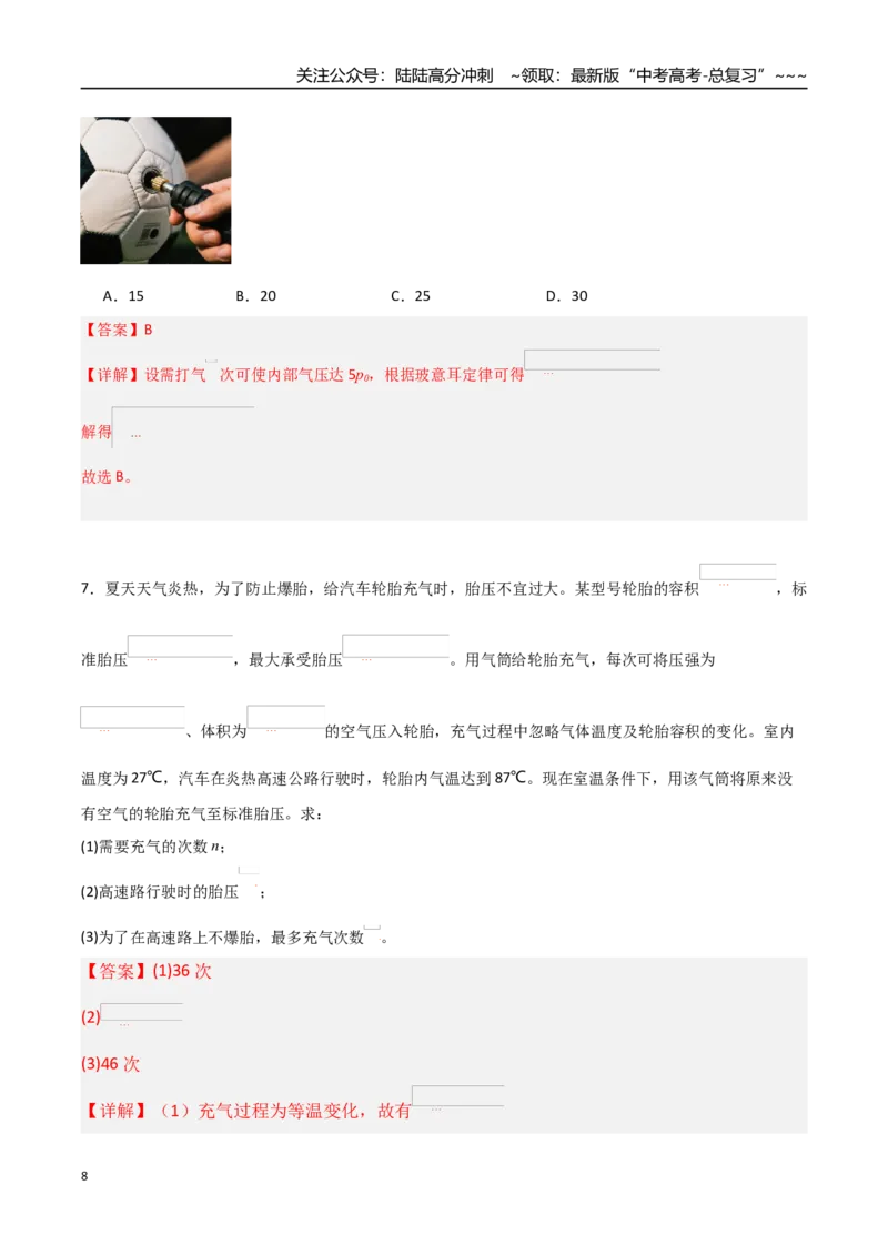 《第51讲气体实验定律与理想气体状态方程的综合应用（专项训练）（福建专用）（教师版）_04-物理-高考总复习_一轮复习_2026年-物理高考一轮复习》第8页预览