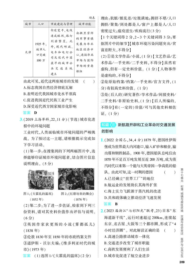 《2_习题部分PDF-17-第十七单元　村落、城镇与居住环境　交通与社会变迁　医疗与公共卫生_2024版教学资源包_2024版.新高考版历史.5·3A版_4_PDF教参电子书》第5页预览