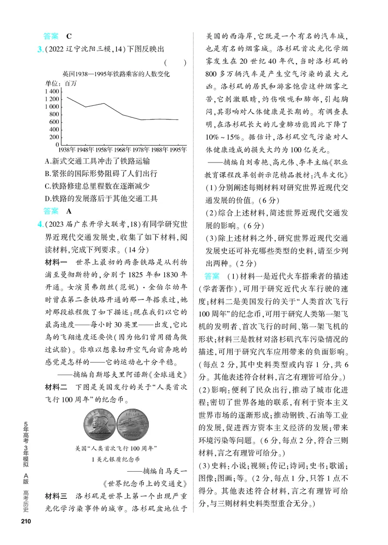 《2_习题部分PDF-17-第十七单元　村落、城镇与居住环境　交通与社会变迁　医疗与公共卫生_2024版教学资源包_2024版.新高考版历史.5·3A版_4_PDF教参电子书》第6页预览