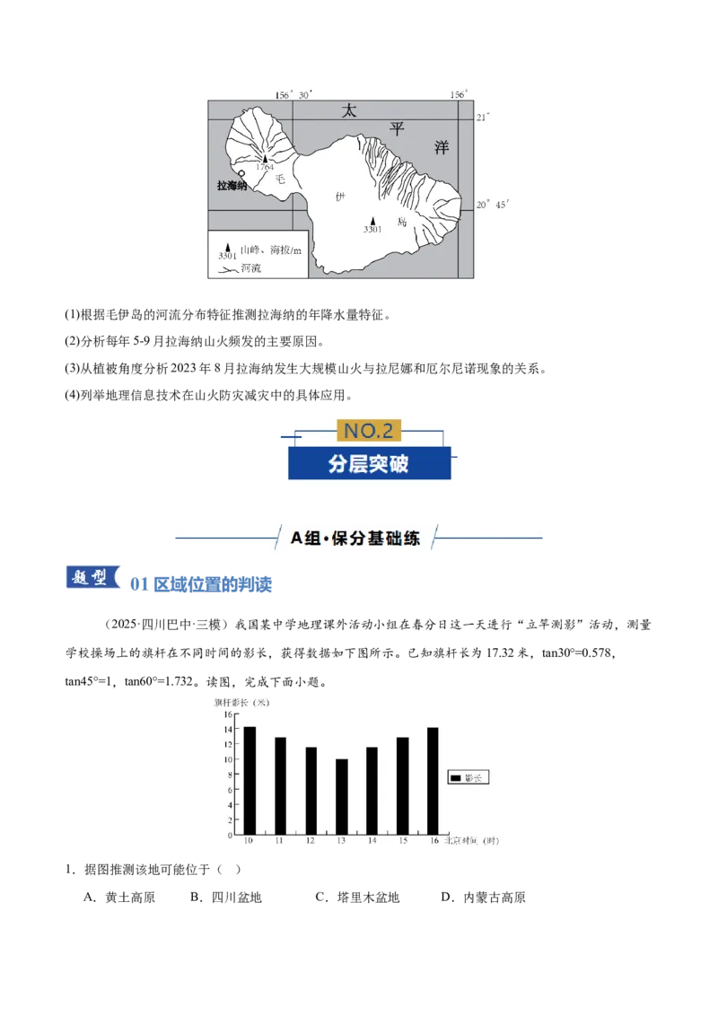 《专题01区域位置与分布特征（专题专练）（全国通用）（学生版）新_地理_2026年-地理高考二轮复习_2026年高考地理二轮复习课件+讲义+练习（新高考通用）-G92_2026版》第3页预览