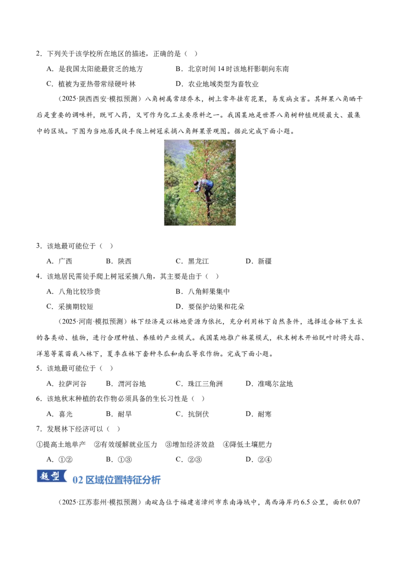 《专题01区域位置与分布特征（专题专练）（全国通用）（学生版）新_地理_2026年-地理高考二轮复习_2026年高考地理二轮复习课件+讲义+练习（新高考通用）-G92_2026版》第4页预览