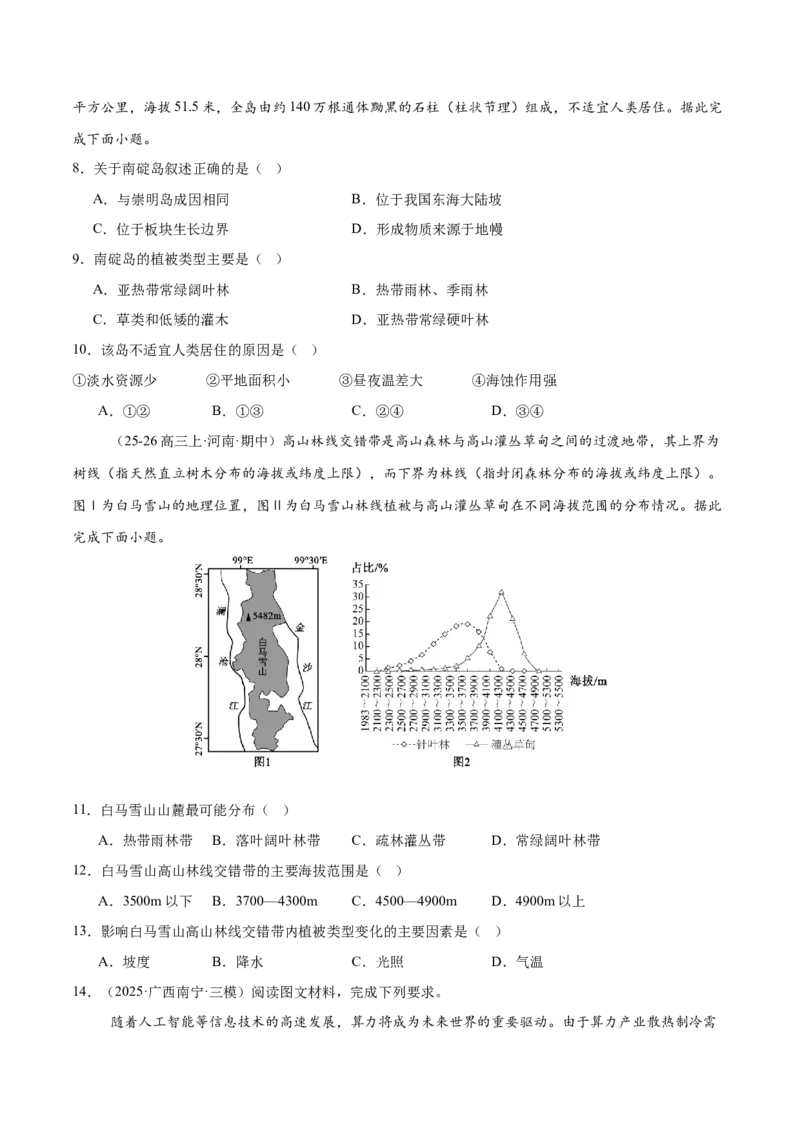 《专题01区域位置与分布特征（专题专练）（全国通用）（学生版）新_地理_2026年-地理高考二轮复习_2026年高考地理二轮复习课件+讲义+练习（新高考通用）-G92_2026版》第5页预览
