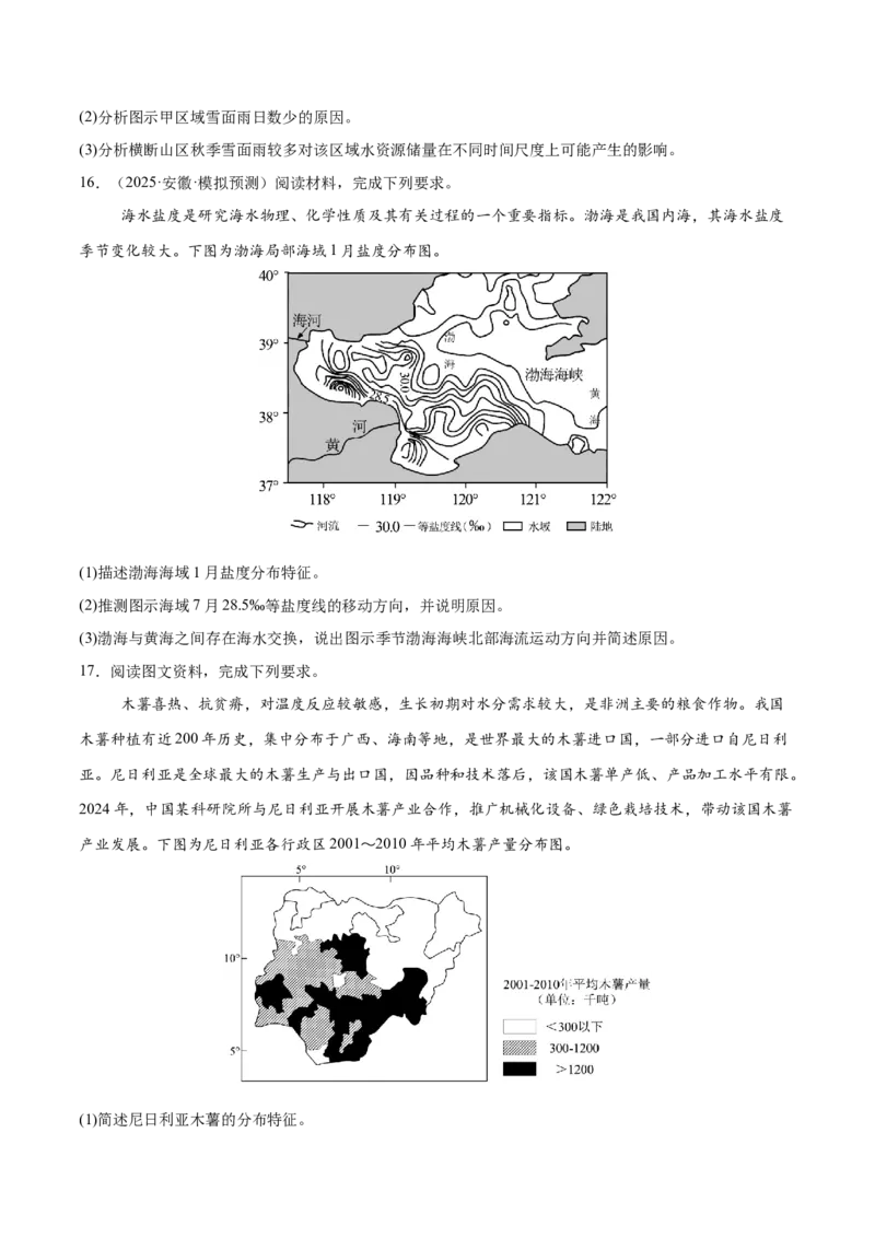 《专题01区域位置与分布特征（专题专练）（全国通用）（学生版）新_地理_2026年-地理高考二轮复习_2026年高考地理二轮复习课件+讲义+练习（新高考通用）-G92_2026版》第7页预览