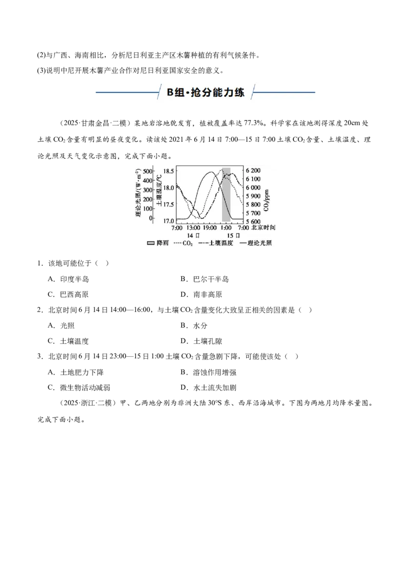 《专题01区域位置与分布特征（专题专练）（全国通用）（学生版）新_地理_2026年-地理高考二轮复习_2026年高考地理二轮复习课件+讲义+练习（新高考通用）-G92_2026版》第8页预览
