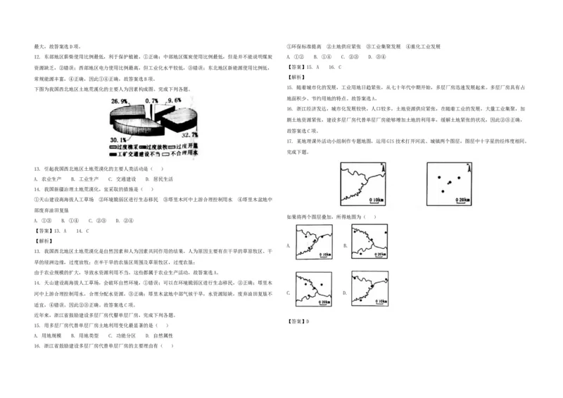 《2018年浙江省高考地理4月（含解析版）_地理_2026年-地理高考专项复习_2008年-2025年地理高考真题_2008-2020年高考_地方卷_浙江高考地理08-21_A3word版》第3页预览