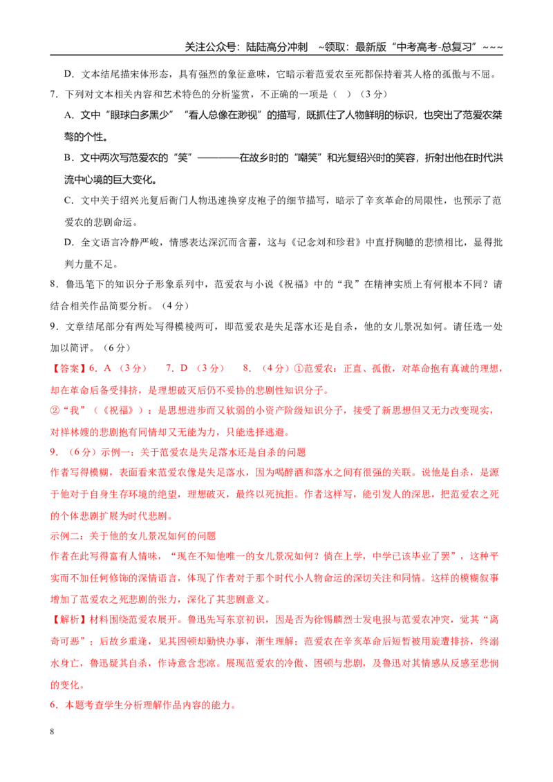 《语文一模突破卷02（江苏专用）（全解全析）_专项复习_2026年-语文专项复习_2026年高考第一二三次模拟考试语文-G181_高考语文第一次模拟卷18套_2026版_语文一模突破卷02（江苏专用）》第8页预览