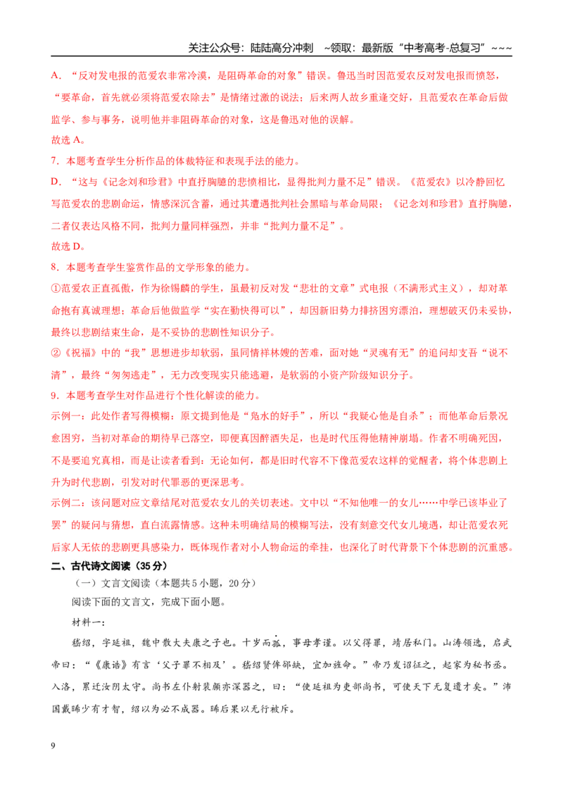 《语文一模突破卷02（江苏专用）（全解全析）_专项复习_2026年-语文专项复习_2026年高考第一二三次模拟考试语文-G181_高考语文第一次模拟卷18套_2026版_语文一模突破卷02（江苏专用）》第9页预览