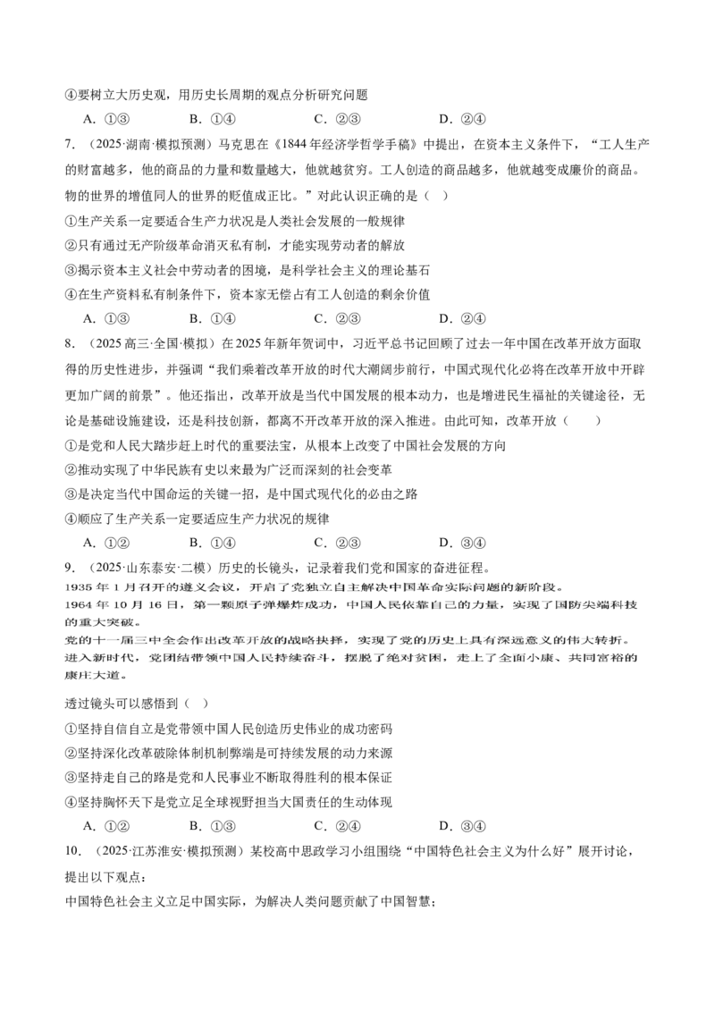 《专题一人类社会发展的进程（复习讲义）（学生版）_zheng治_2026年-政治高考二轮复习_2026年高考政治二轮复习讲义+练习（黑吉辽蒙专用）-G445_2026版》第9页预览