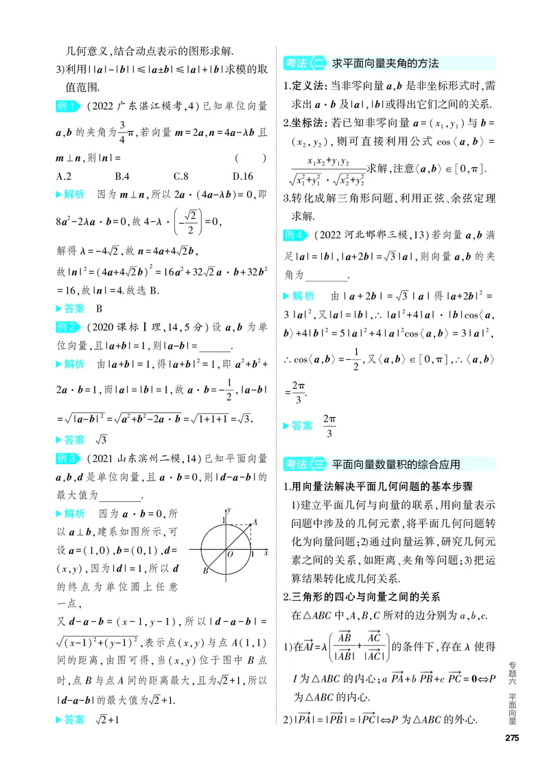 《2_6.2　平面向量的数量积及其应用_2024版教学资源包_2024版.新高考版数学.5·3A版_17_专题六62平面向量的数量积及其应用_4_PDF教参电子书》第2页预览