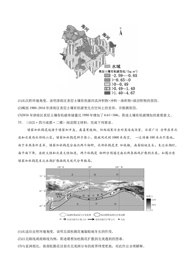《专题05自然环境的整体性与差异性、植被与环境（新高考通用）（学生版）_地理_2026年-地理高考专项复习_2025年高考地理二模试题分类汇编（新高考专用）_2025版》第10页预览