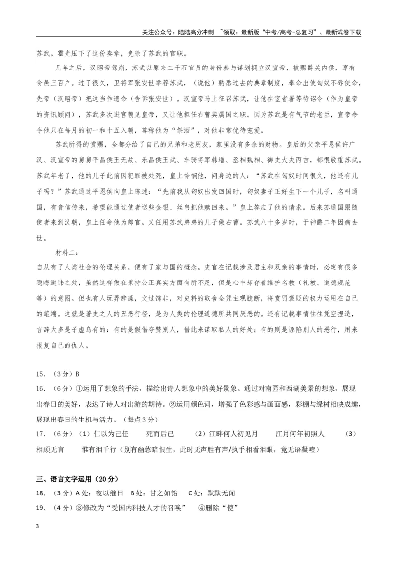 《语文（广东卷01）（参考答案）_专项复习_2025年_2025年高考第一二三次模拟卷（多地区）语文_2025年高考语文第二次模拟卷18套_语文（广东卷01）》第3页预览