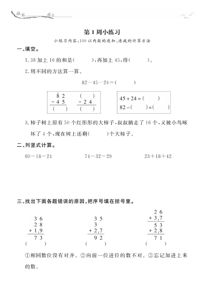 《二上数学周末小练习，共15周._2年级上册同步教辅_2上-数学_二上数学-专项练习》第1页预览