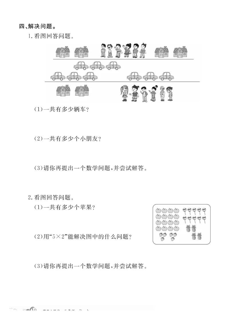 《二上数学周末小练习，共15周._2年级上册同步教辅_2上-数学_二上数学-专项练习》第10页预览