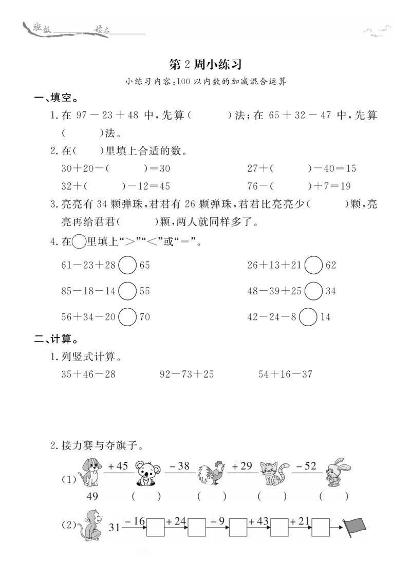 《二上数学周末小练习，共15周._2年级上册同步教辅_2上-数学_二上数学-专项练习》第3页预览