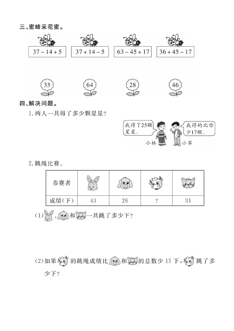 《二上数学周末小练习，共15周._2年级上册同步教辅_2上-数学_二上数学-专项练习》第4页预览