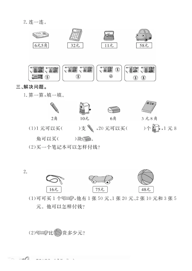《二上数学周末小练习，共15周._2年级上册同步教辅_2上-数学_二上数学-专项练习》第6页预览