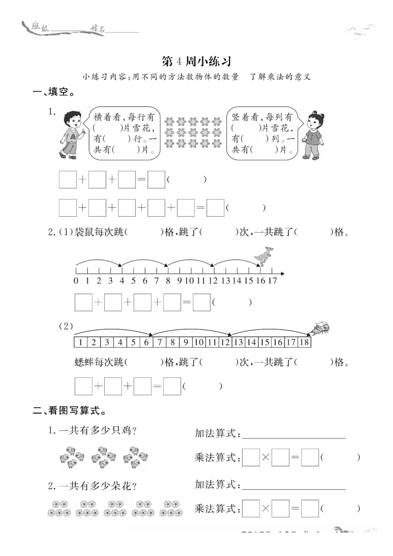 《二上数学周末小练习，共15周._2年级上册同步教辅_2上-数学_二上数学-专项练习》第7页预览