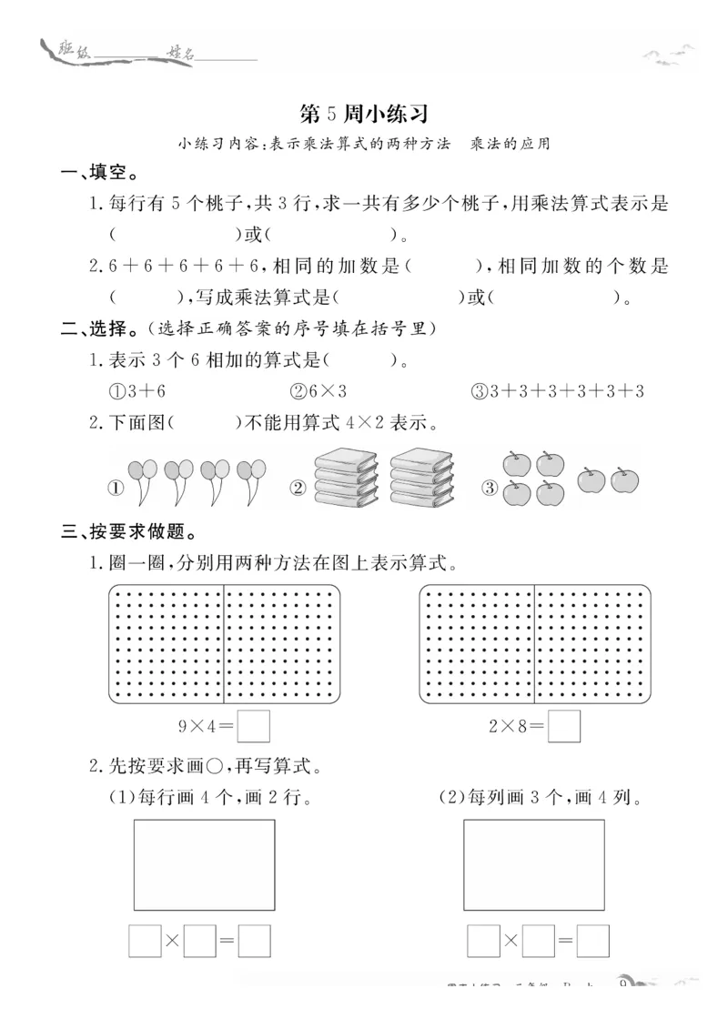 《二上数学周末小练习，共15周._2年级上册同步教辅_2上-数学_二上数学-专项练习》第9页预览