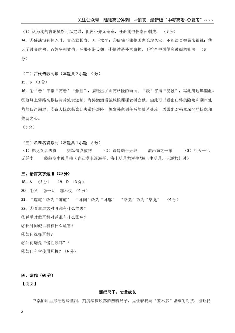 《语文一模提分卷05（全国二卷通用）（参考答案）_专项复习_2026年-语文专项复习_2026年高考第一二三次模拟考试语文-G181_高考语文第一次模拟卷18套_2026版》第2页预览
