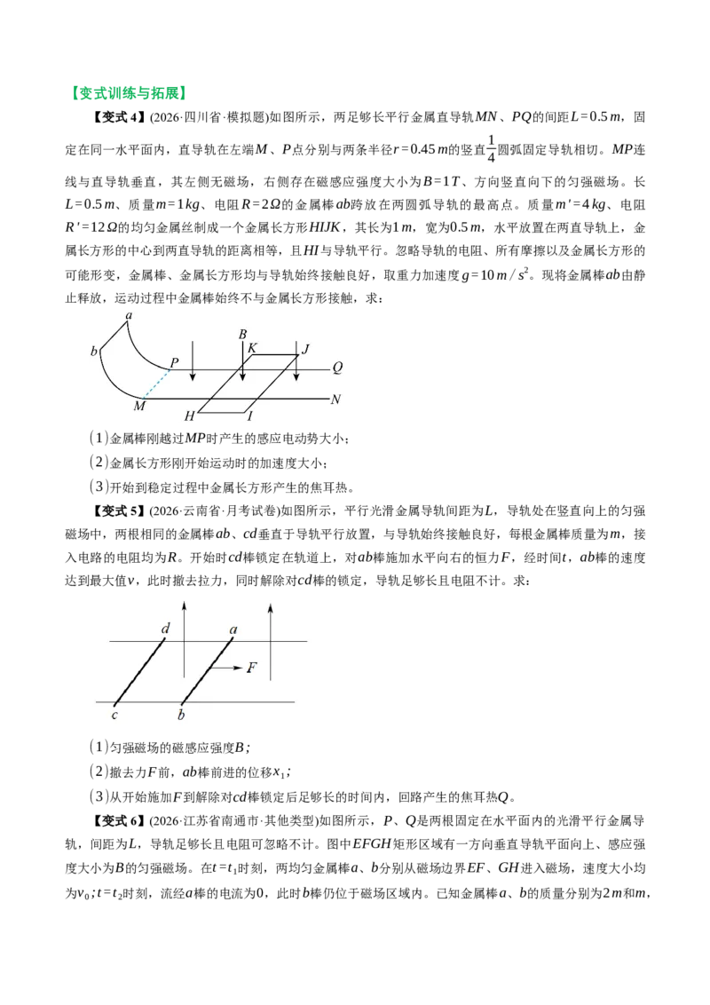 《专题强化：动量观点在电磁感应中的应用（举一反三讲义）（学生版）_地理_2027年高考地理一轮_2027年高考物理举一反三系列（新高考通用）-G249_资料_2027版》第8页预览