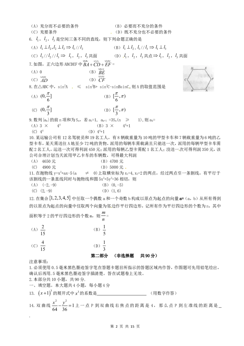 《2011年四川高考文科数学试卷(word版)和答案_高考一二三轮复习_数学_2027年高考数学专项复习更新中_2008年-2026年数学高考真题-G427_2008-2020年高考_2008-2020年_地方卷_四川08-22》第2页预览