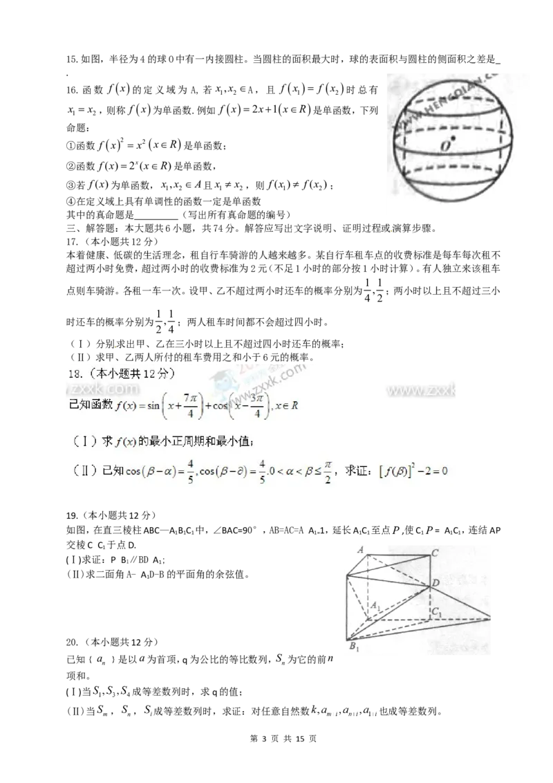 《2011年四川高考文科数学试卷(word版)和答案_高考一二三轮复习_数学_2027年高考数学专项复习更新中_2008年-2026年数学高考真题-G427_2008-2020年高考_2008-2020年_地方卷_四川08-22》第3页预览