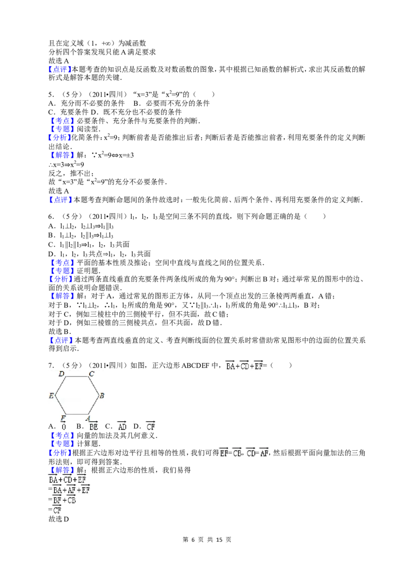 《2011年四川高考文科数学试卷(word版)和答案_高考一二三轮复习_数学_2027年高考数学专项复习更新中_2008年-2026年数学高考真题-G427_2008-2020年高考_2008-2020年_地方卷_四川08-22》第6页预览